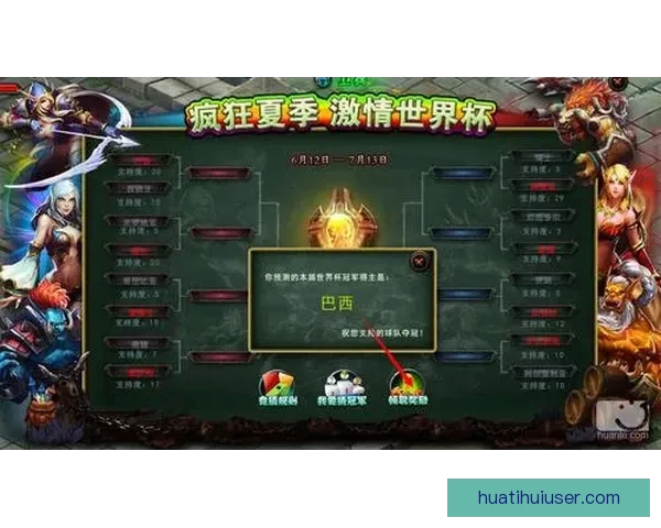 世界杯竞猜游戏全新玩法规则详解及参与攻略指南